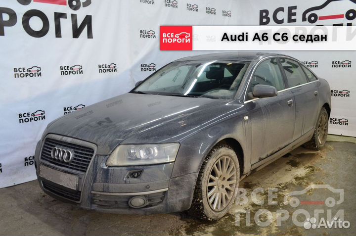 Audi A6 C6 седан пороги заводские