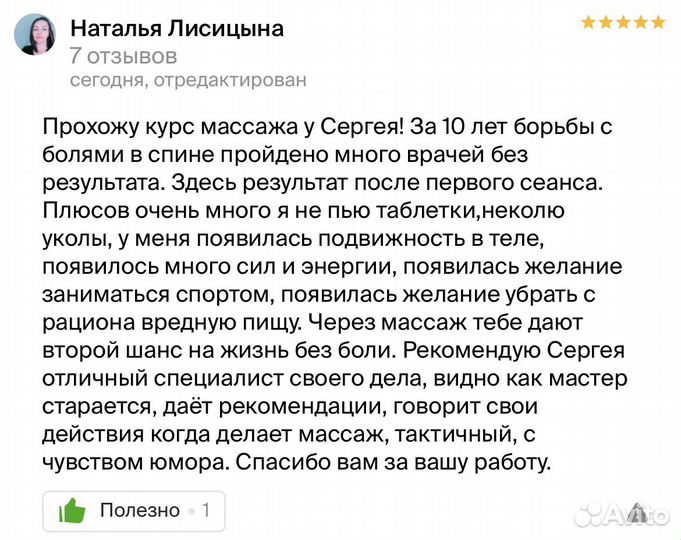 Массаж спины в студии, Южный берег