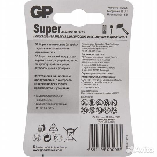 Батарейки GP 910A-2CR2 (LR01) 2шт #263795