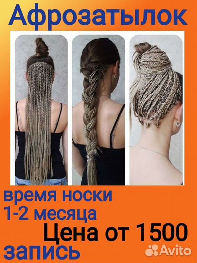 Плетение косичек зизи