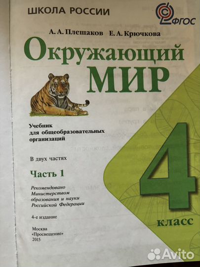 Окружающий мир 4 класс 1 часть