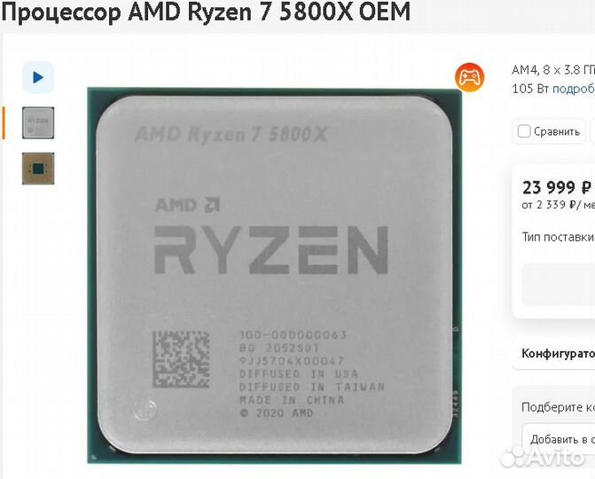 Процессор AMD Ryzen 7 5800X OEM