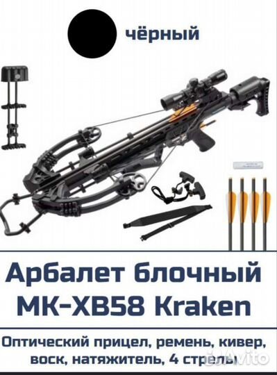 Арбалет максимальный комплект
