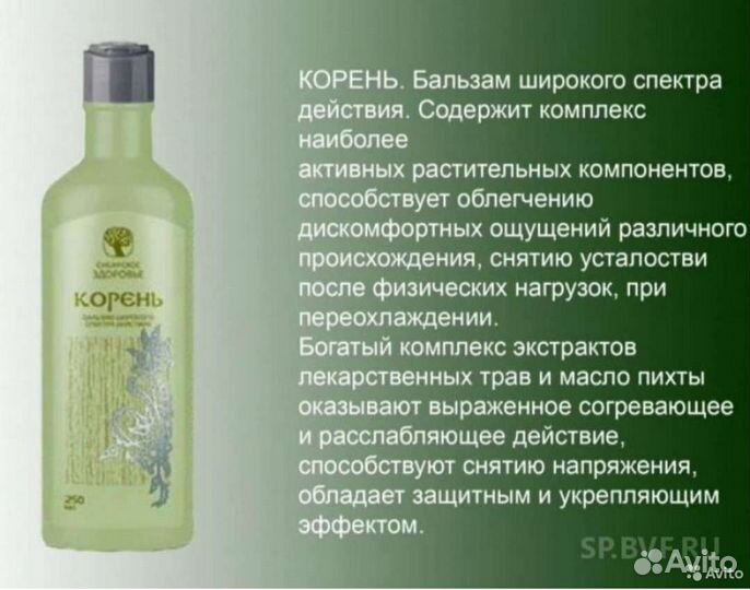 Бальзам «Корень» - Сибирское здоровье