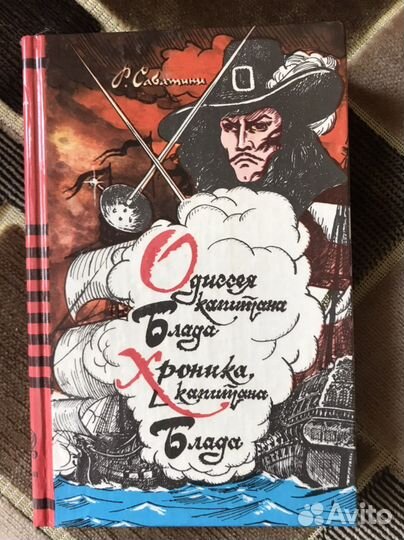 Одиссея капитана Блада