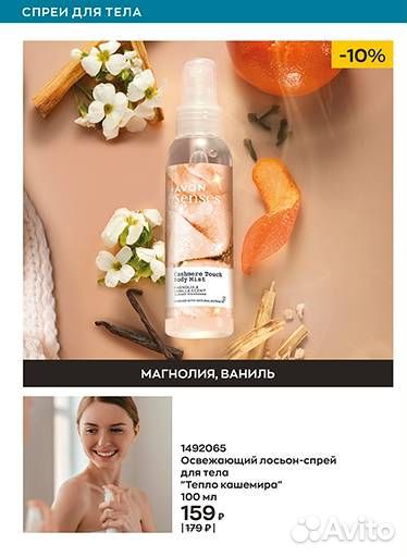 Avon лосьон-спрей для тела