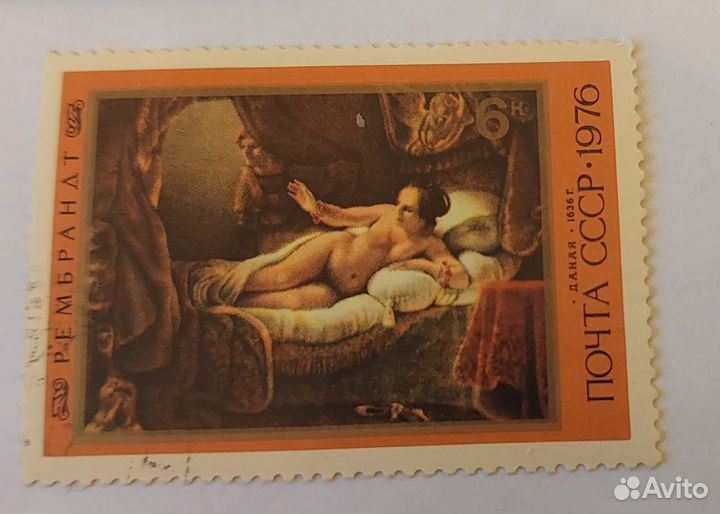 Комплект марок 1976 Рембрандт Почта СССР