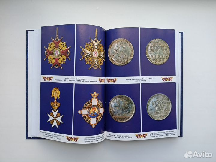 Энциклопедия орденов и медалей России