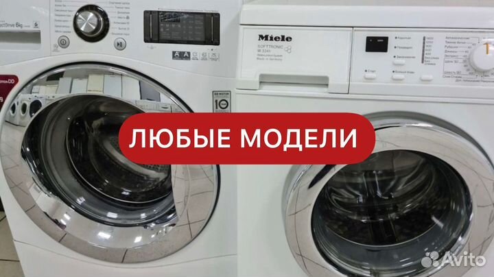 Надежные б/у стиралки, гарантия, доставка