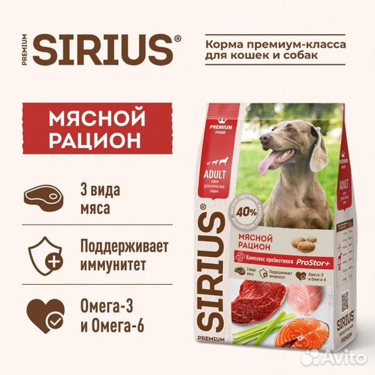 Sirius Корм д взрослых собак, мясной рацион 15 кг