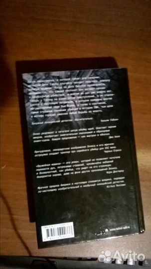 Продам книгу, жанра детектив-триллер