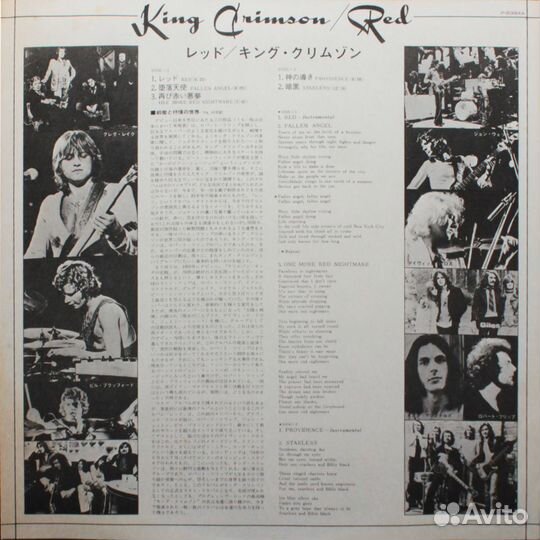 King Crimson / Red (LP)