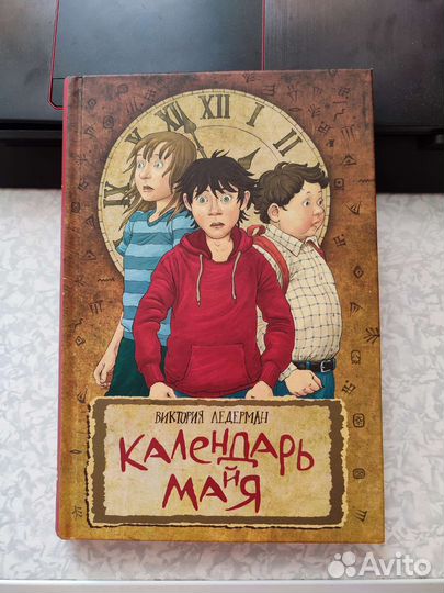 Календарь майя Виктория Ледерман