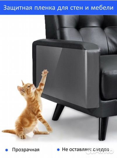 Зашитная пленка для мебели от когтей