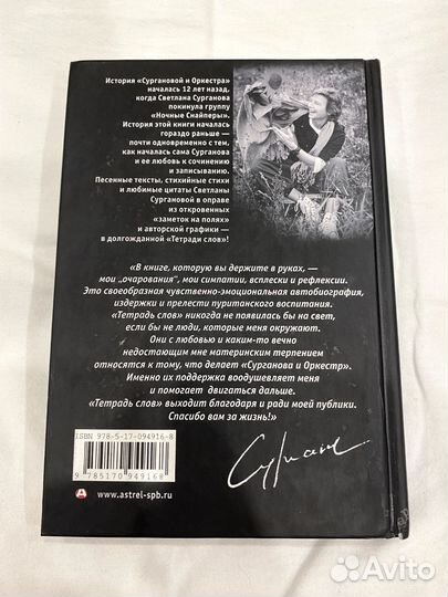 Светлана Сурганова Тетрадь слов