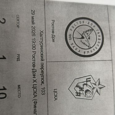 Билеты на гандбол финал