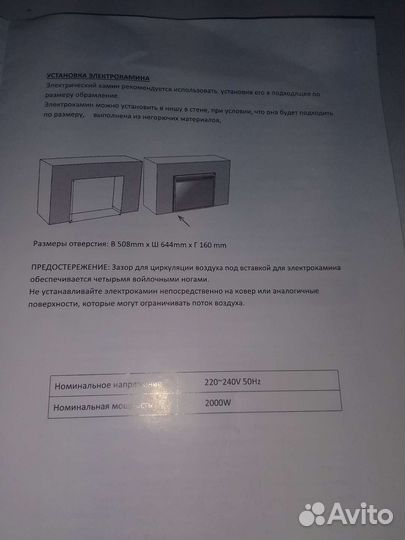 Камин электрический
