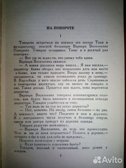 В. Вересаев - Повести и рассказы