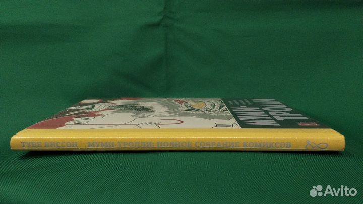 Муми-Тролли. Том 4 (Zangavar)