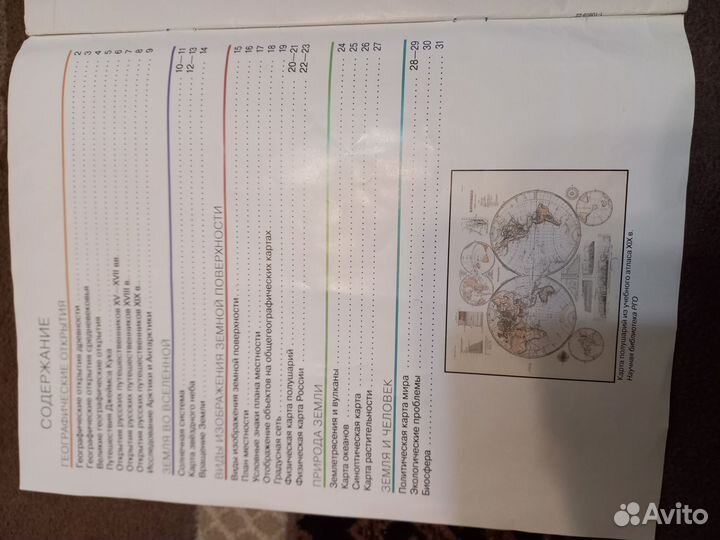 Атлас по географии 5 класс