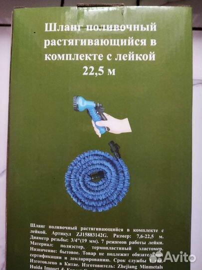 Шланг поливочный растягив с лейкой 22,5м (новый)
