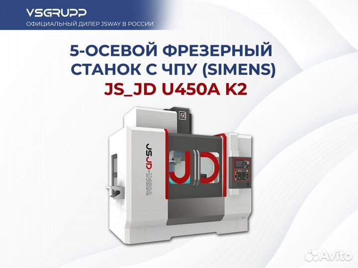 5ти-осевой фрезер jsjd-U450A.K2 siemens чпу