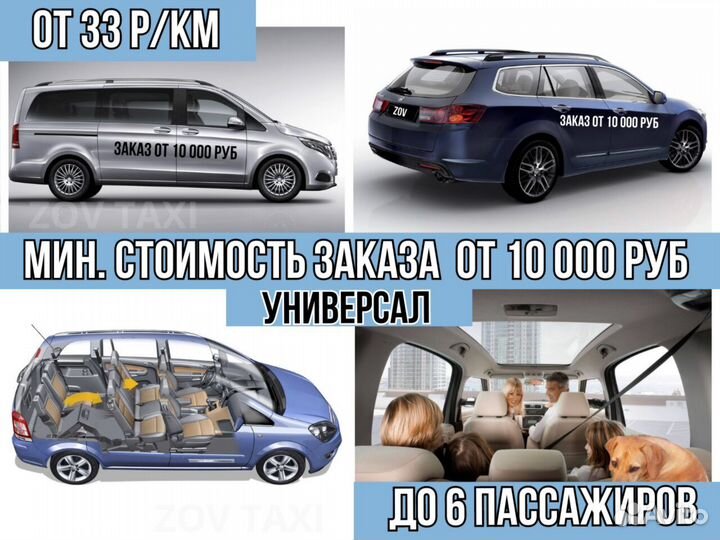 Такси / Трансфер / Перевозка