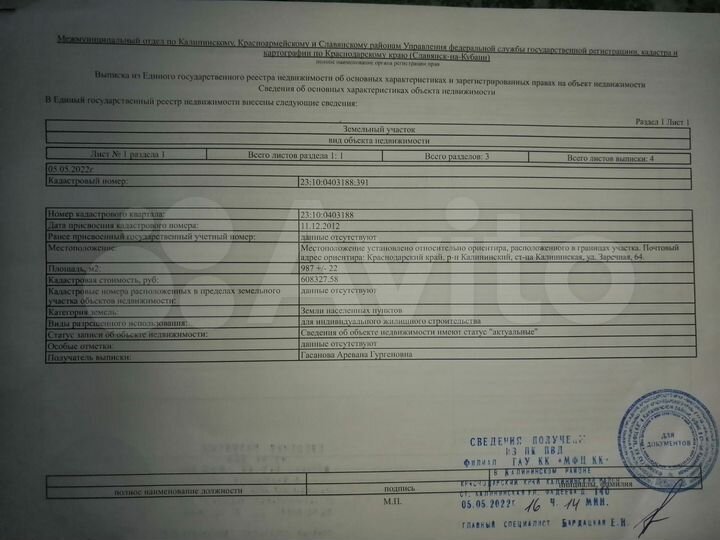 Участок 9,9 сот. (ИЖС)