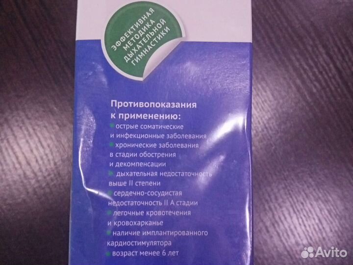 Дыхательный тренажер Фролова