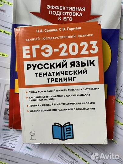 Конспекты егэ по русскому умскул + справочник