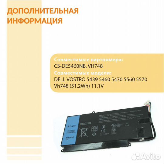 Аккумулятор Dell Vostro 5439, 5460 51,2Wh