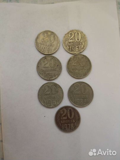20 копеек 1961 года