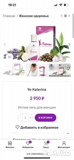 Гель для интимной гигиены