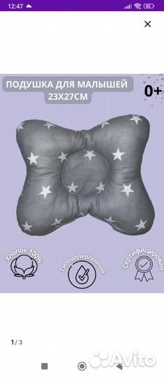 Ортопедическая подушка для новорожденных