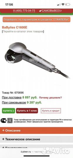 Плойка babylyss curl secret optimum