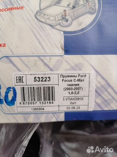 Пружины задние C-Max