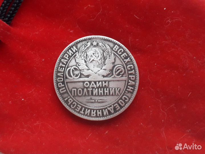 Серебряный полтинник 1924