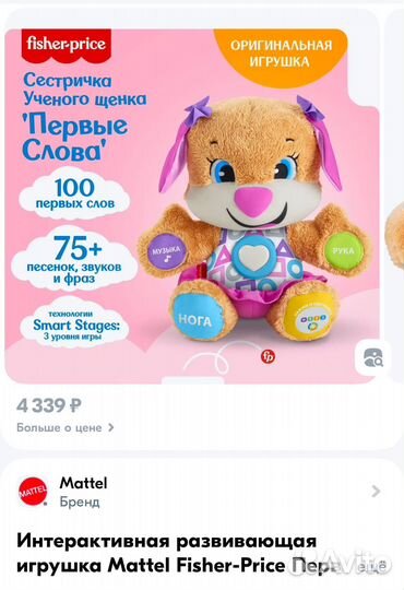 Ученый щенок Fisher price Интерактивная игрушка