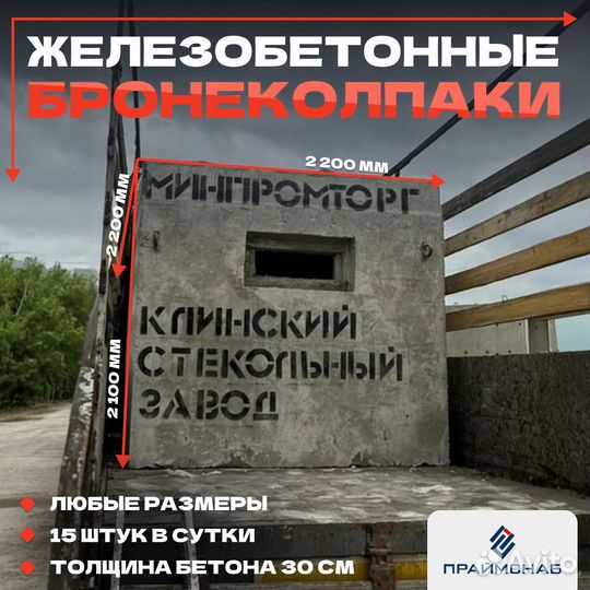 Бронеколпаки с доставкой и установкой