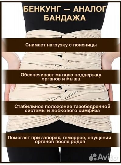 Бенкунг (послеродовой бандаж)