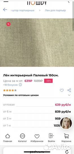 Ткань лен интерьерный, отрез 80 см