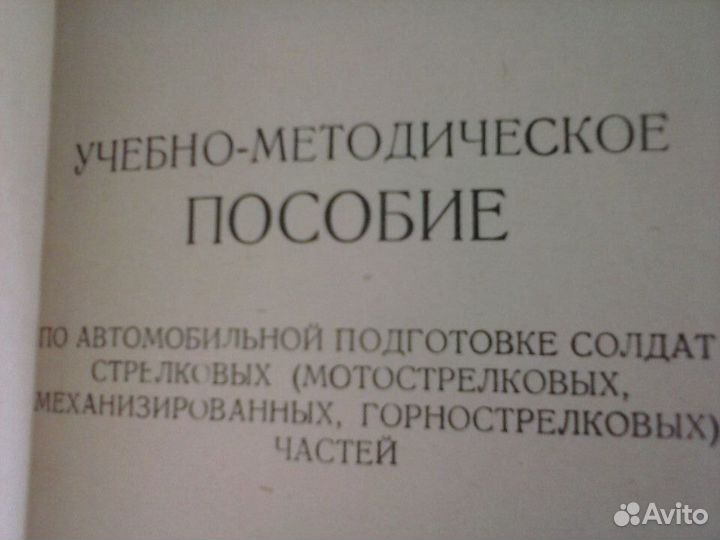 Умп по автомобильной подготовке 1956г. мо СССР