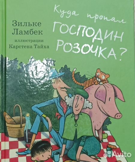 З.Ламбек компл. из 2-х книг про господина Розочку