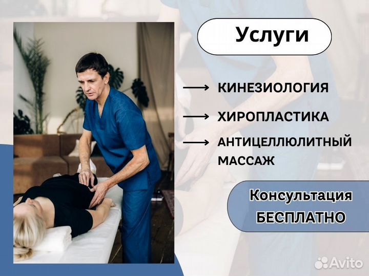 Услуга кинезиолога / Массаж