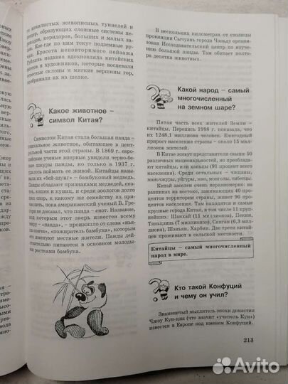 Детская энциклопедия Страны и народы мира