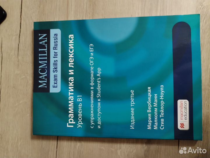 Macmillan exam skills for russia