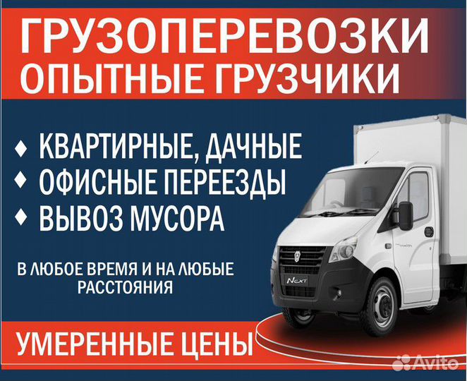 Грузоперевозки