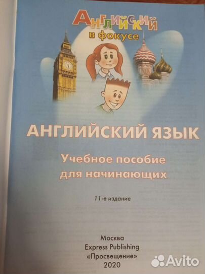 Быкова Дули Английский в фокусе 1 кл Spotlight