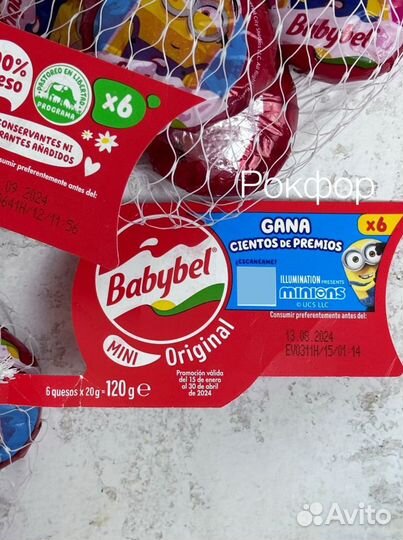 Детский сыр из Франции Бэбибел Babybel в воске