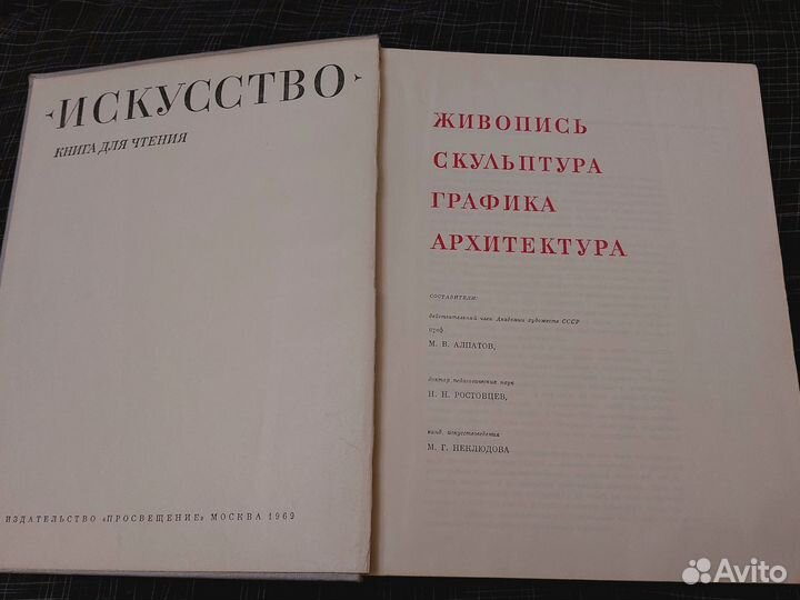 Книга о вкусной и здоровой пище. Искусство